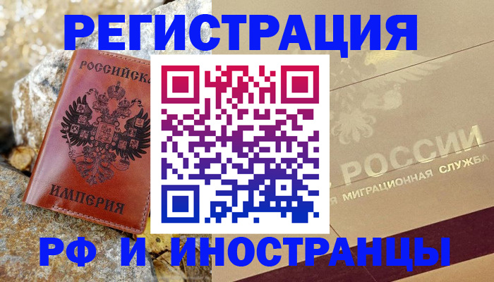 временная регистрация 2025 в Миньяре