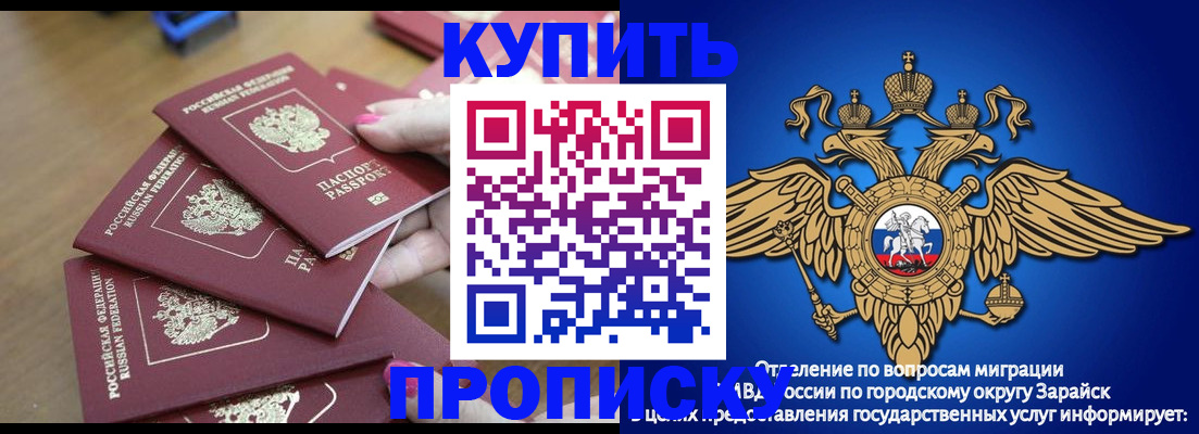 временная прописка в Миньяре