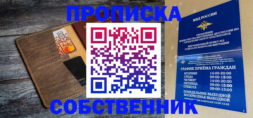 временная регистрация надежно в Миньяре