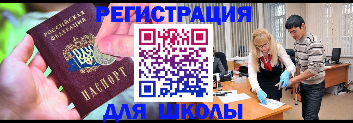 прописка законно в Миньяре