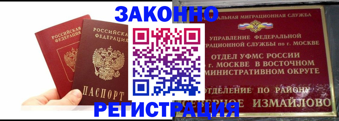 миграционный учет в Миньяре