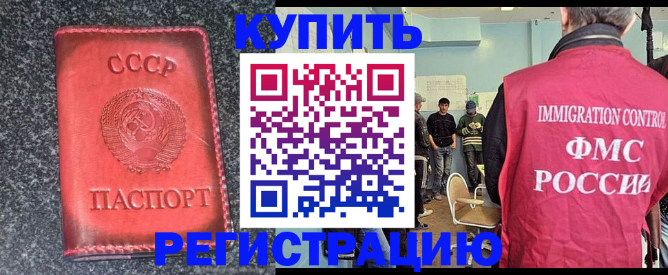 временная регистрация для школы в Миньяре